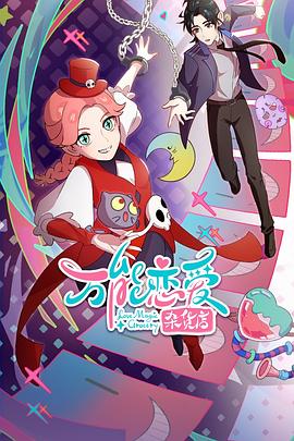 强奸终极篇之最后羔羊